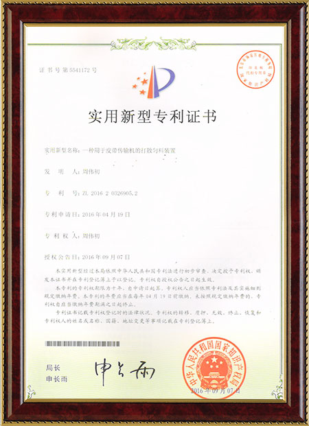 一種用于皮帶傳輸機(jī)的打散勻料裝置 一種用于皮帶傳輸機(jī)的打散勻料裝置