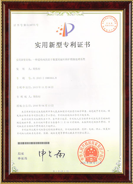 一種設(shè)有兩次烘干裝置的濕料鍋爐燃燒處理系統(tǒng) 一種設(shè)有兩次烘干裝置的濕料鍋爐燃燒處理系統(tǒng)